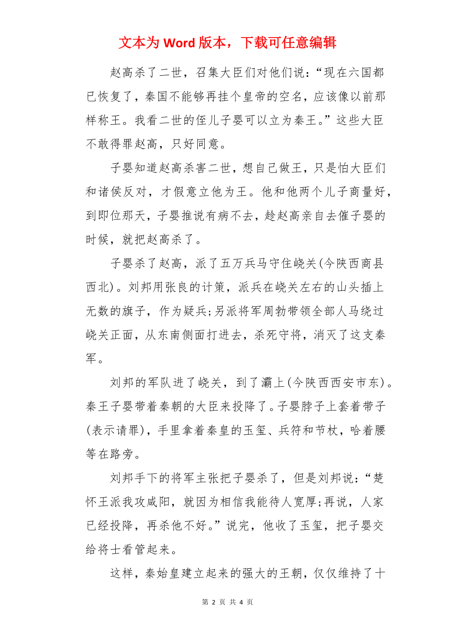 刘邦进咸阳的历史典故.docx_第2页