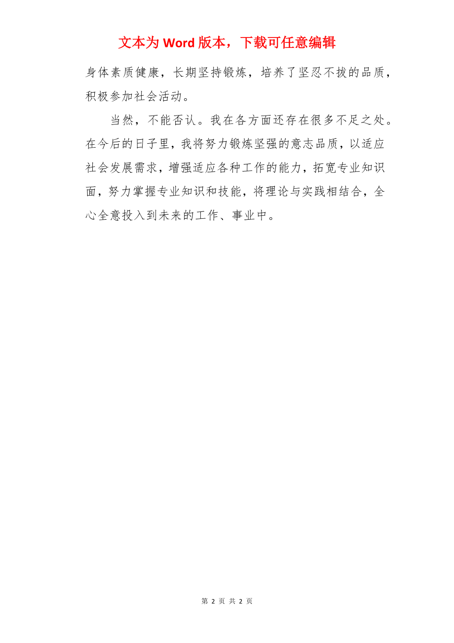 公共管理专业毕业生的个人鉴定.docx_第2页