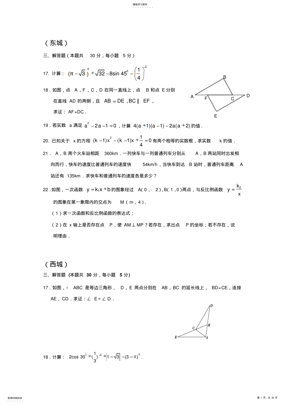 2022年中考数学二模分类汇编及答案解答基础题 .pdf_第1页