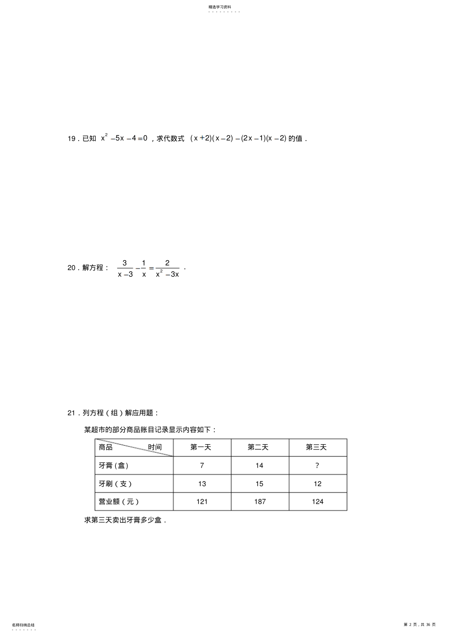 2022年中考数学二模分类汇编及答案解答基础题 .pdf_第2页