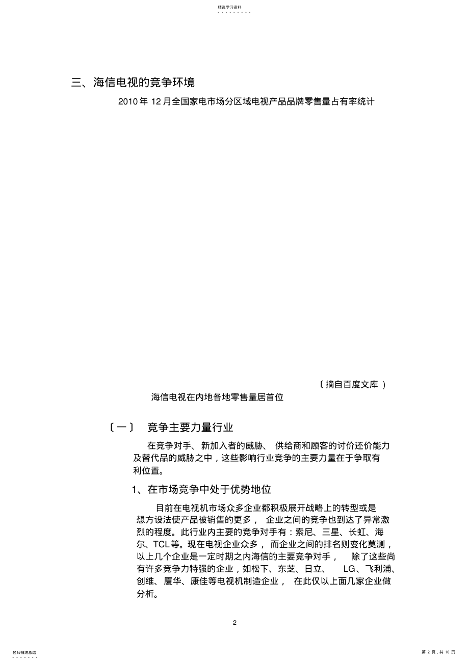 2022年海信电视营销策划方案1 .pdf_第2页