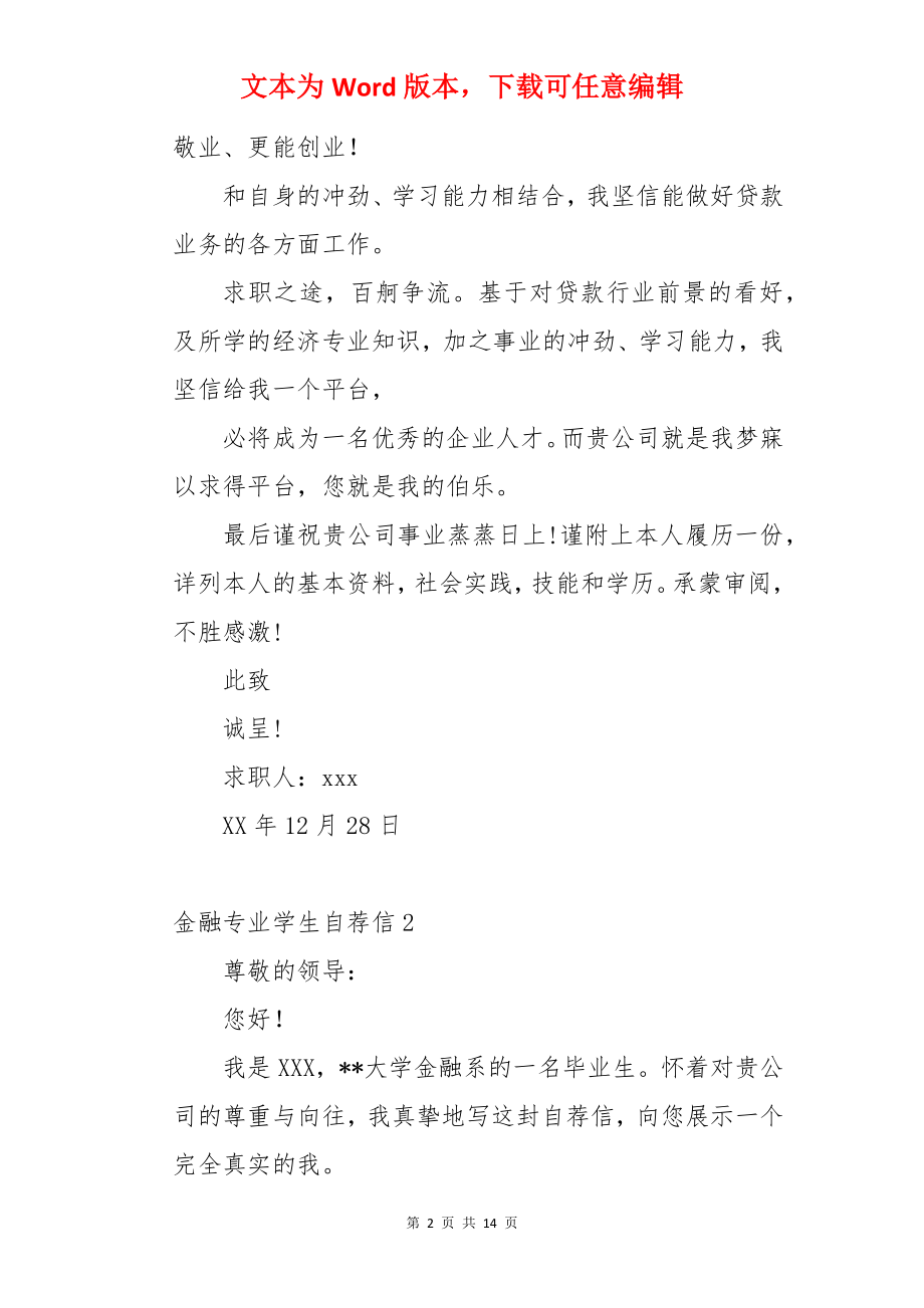 金融专业学生自荐信.docx_第2页