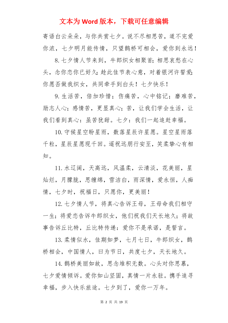 七夕情人节经典文案.docx_第2页