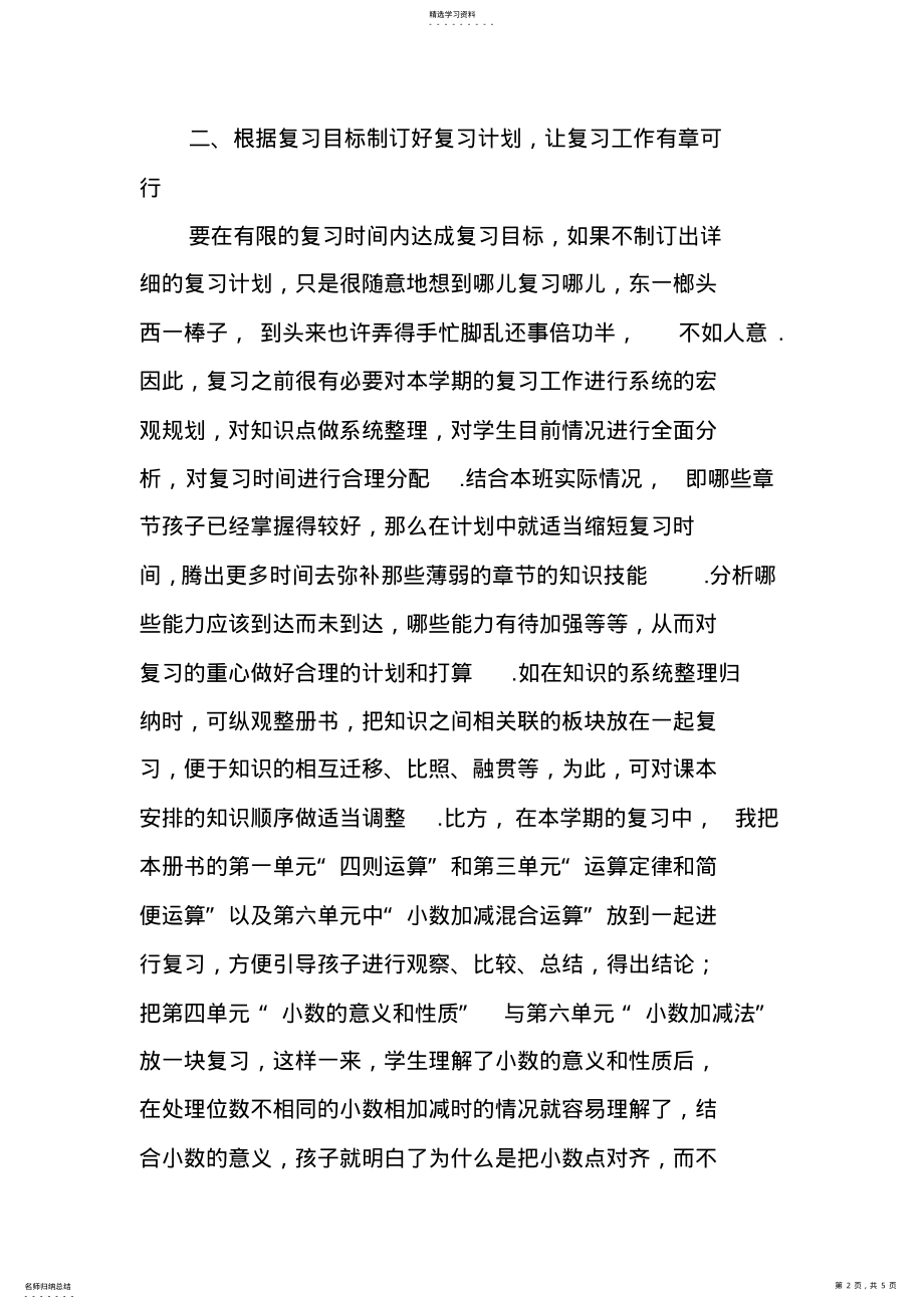 2022年浅谈小学数学期末复习策略 .pdf_第2页