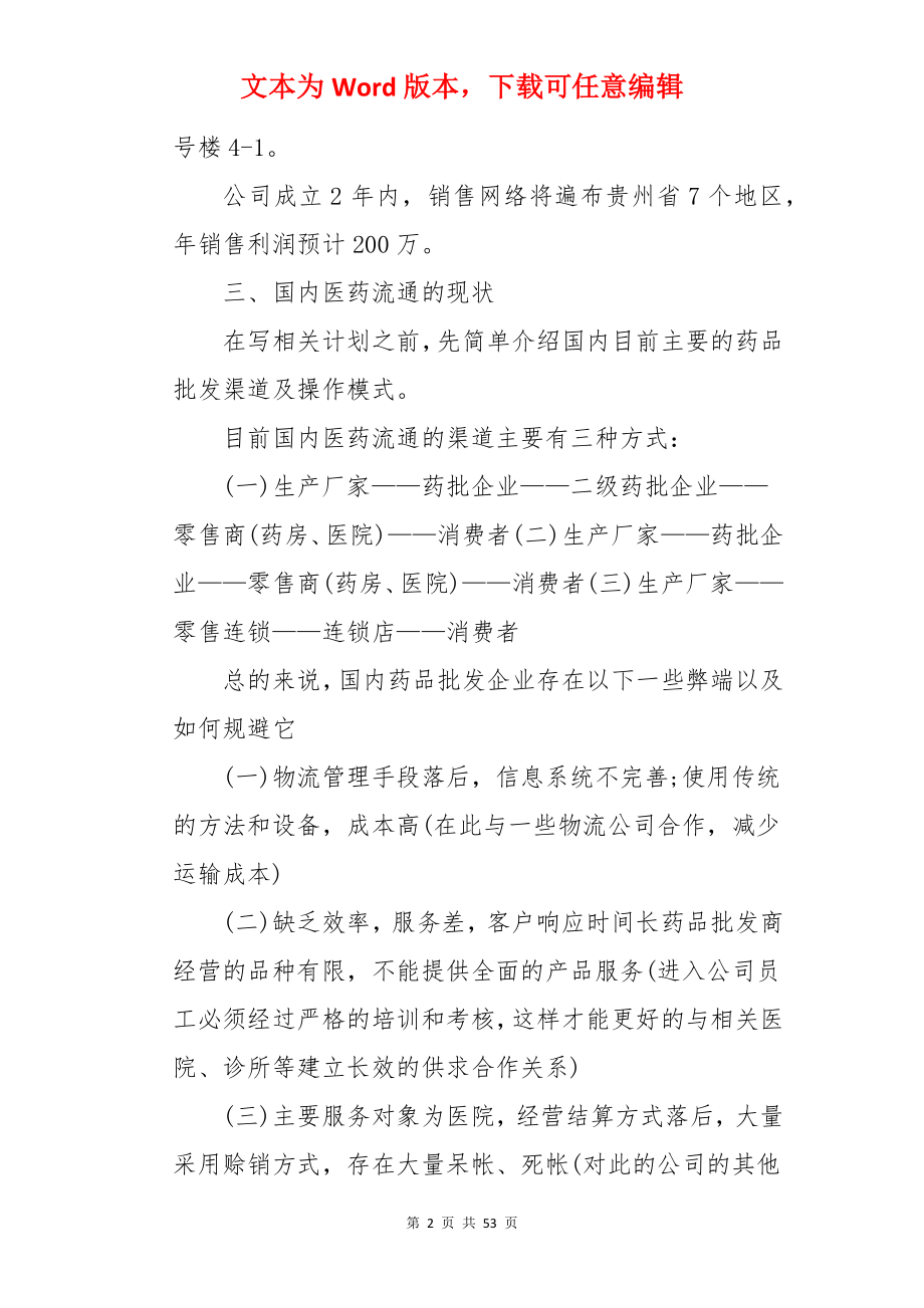 医药销售计划.docx_第2页