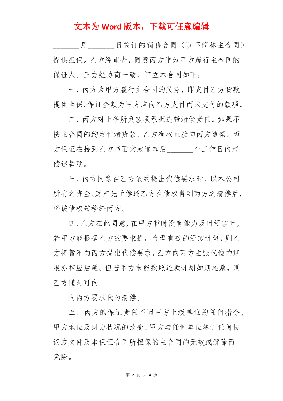 销售担保合同.docx_第2页