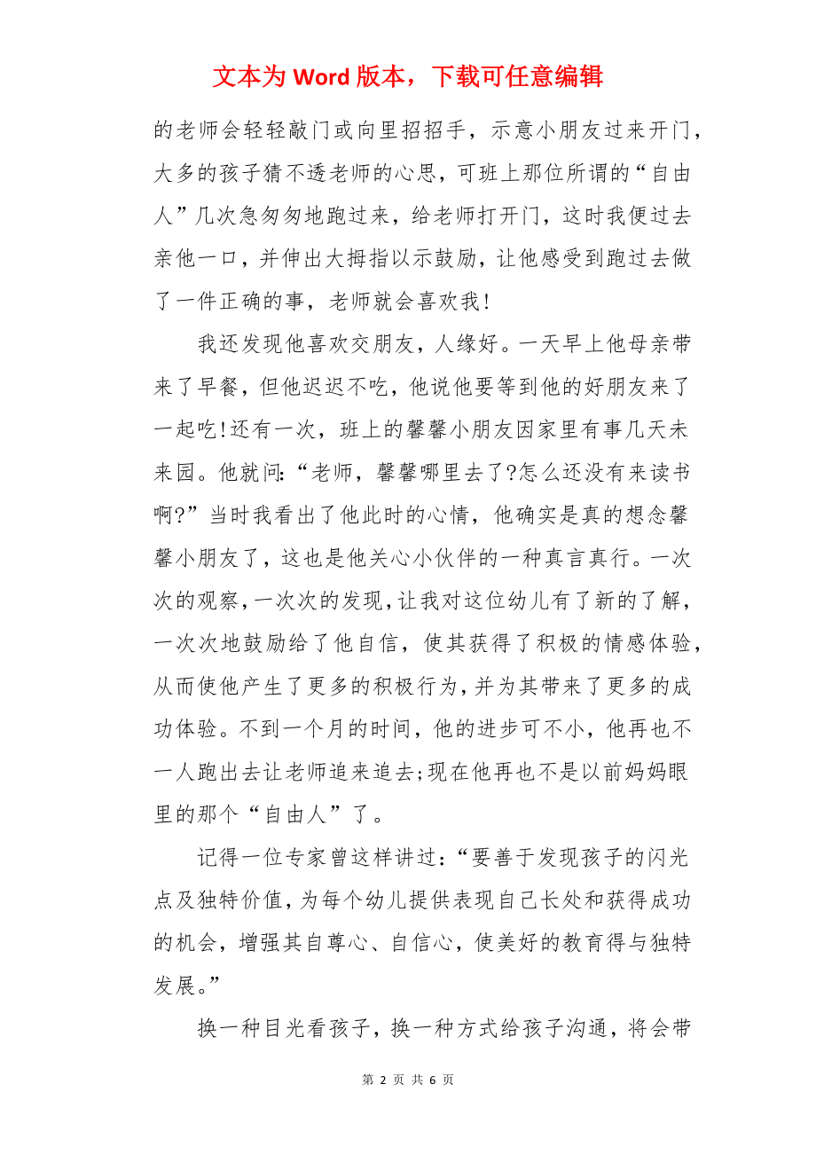 幼儿园中班教育叙事笔记.docx_第2页