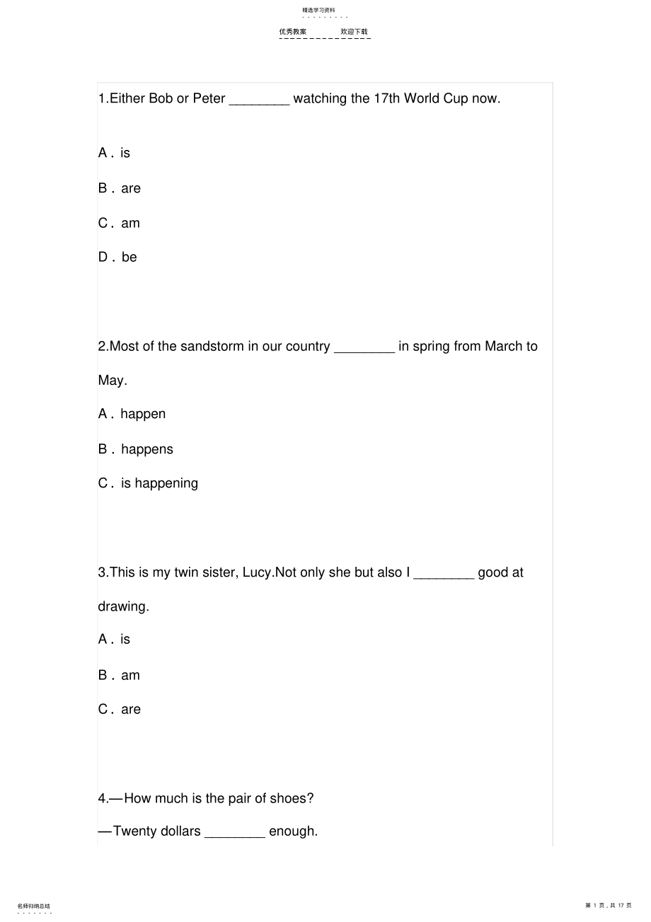 2022年中考英语专题练习主谓一致篇 .pdf_第1页