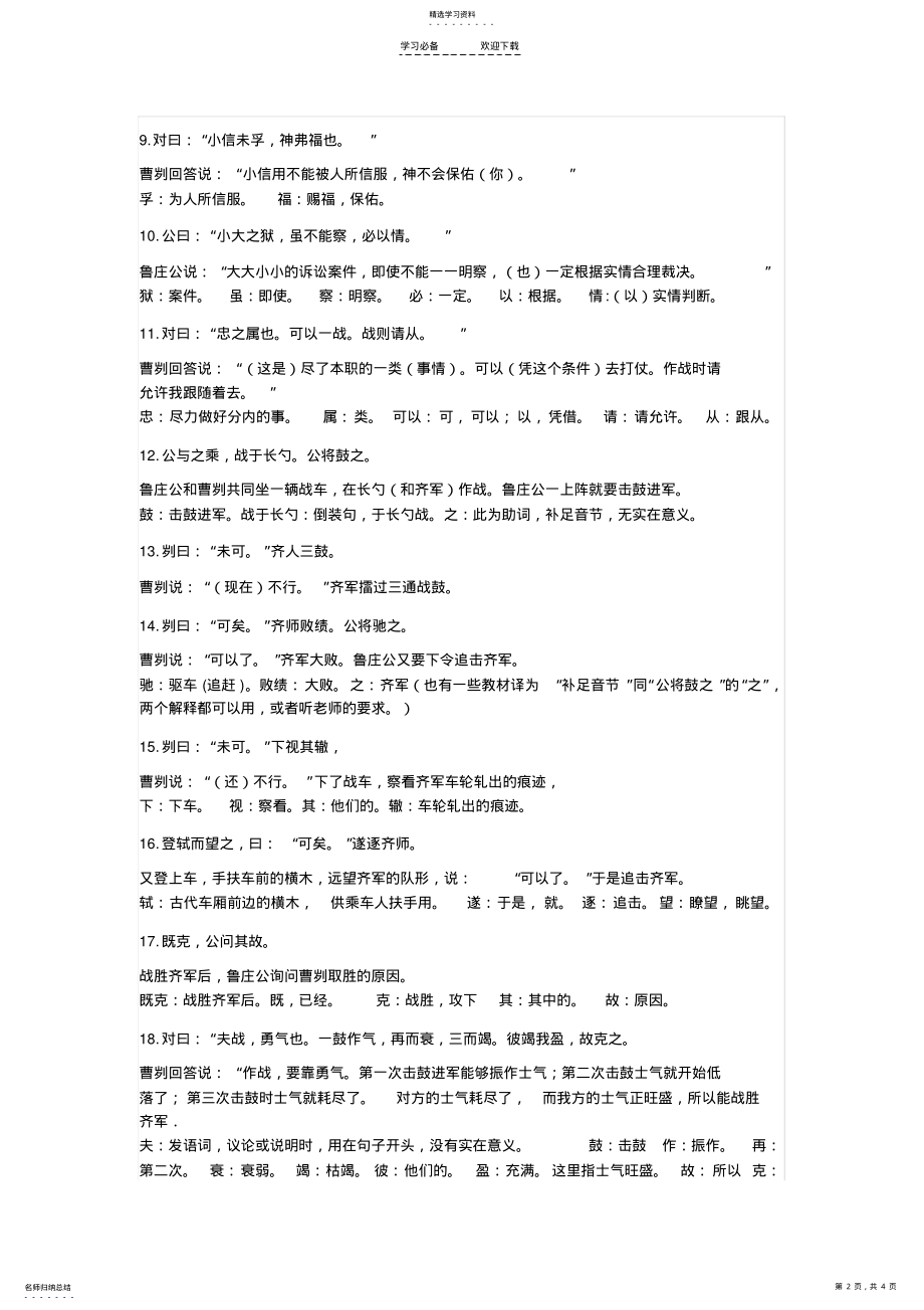 2022年中考《曹刿论战》一句一译,字词翻译,全文翻译,解析详解 .pdf_第2页