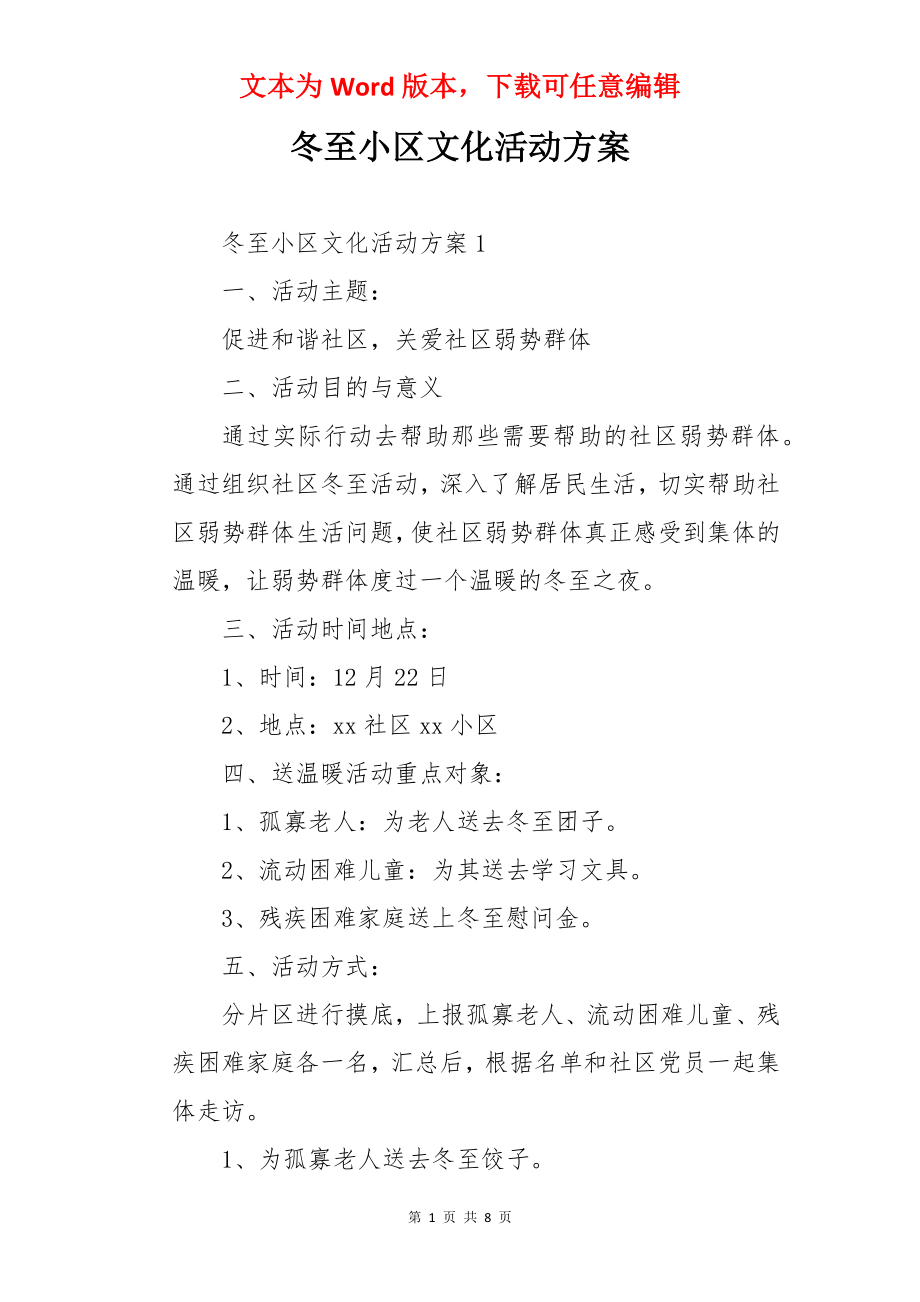 冬至小区文化活动方案.docx_第1页