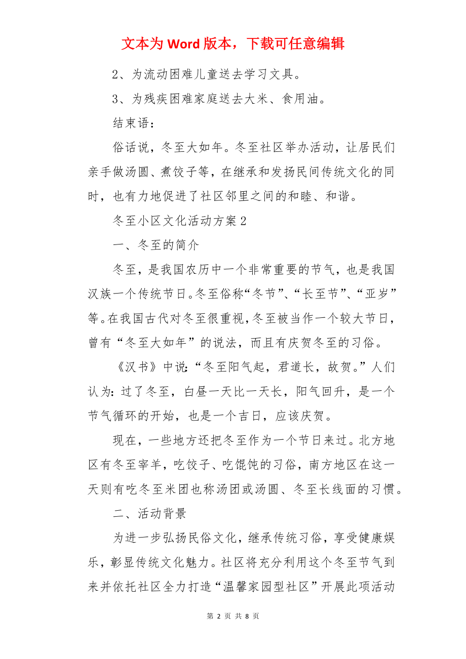 冬至小区文化活动方案.docx_第2页