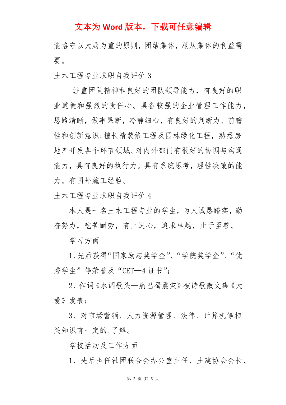 土木工程专业求职自我评价.docx_第2页