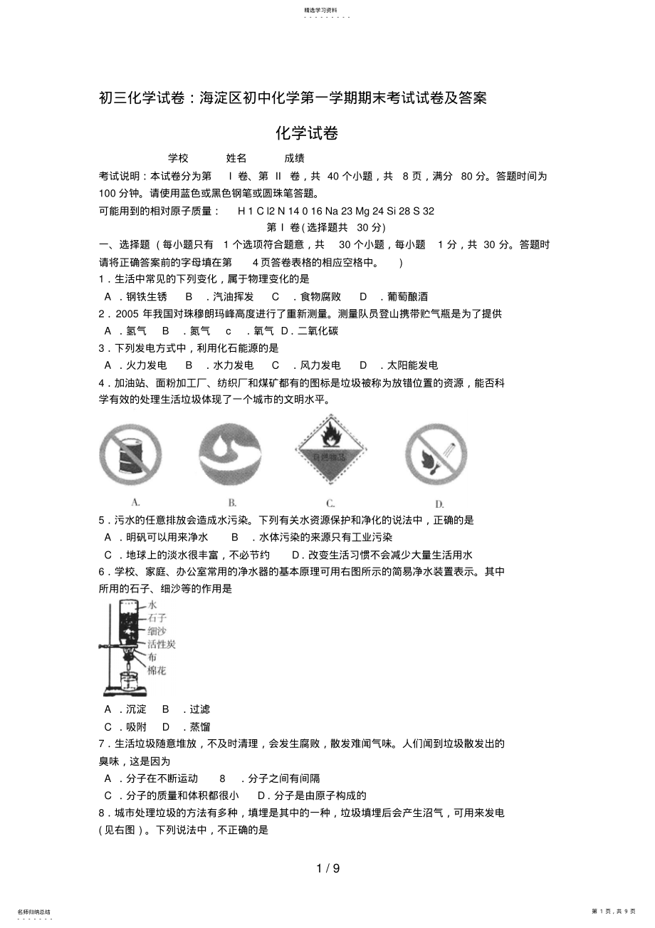 2022年海淀中化学第一学期期末考试试题及答案 .pdf_第1页