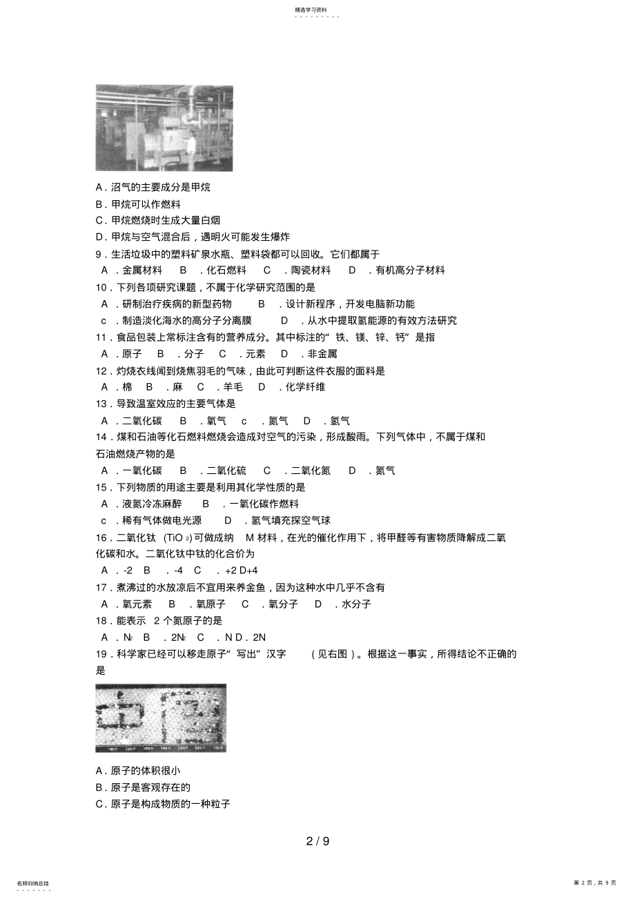 2022年海淀中化学第一学期期末考试试题及答案 .pdf_第2页