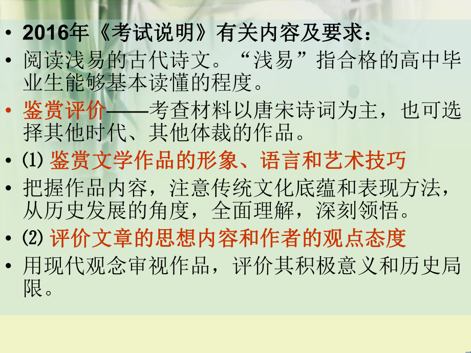 诗歌鉴赏：意象ppt课件.ppt_第2页