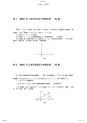 2022年中考压轴题函数图象中点的存在性问题 .pdf