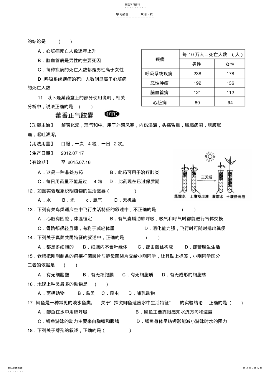 2022年中考生物复习卷主题八十 .pdf_第2页