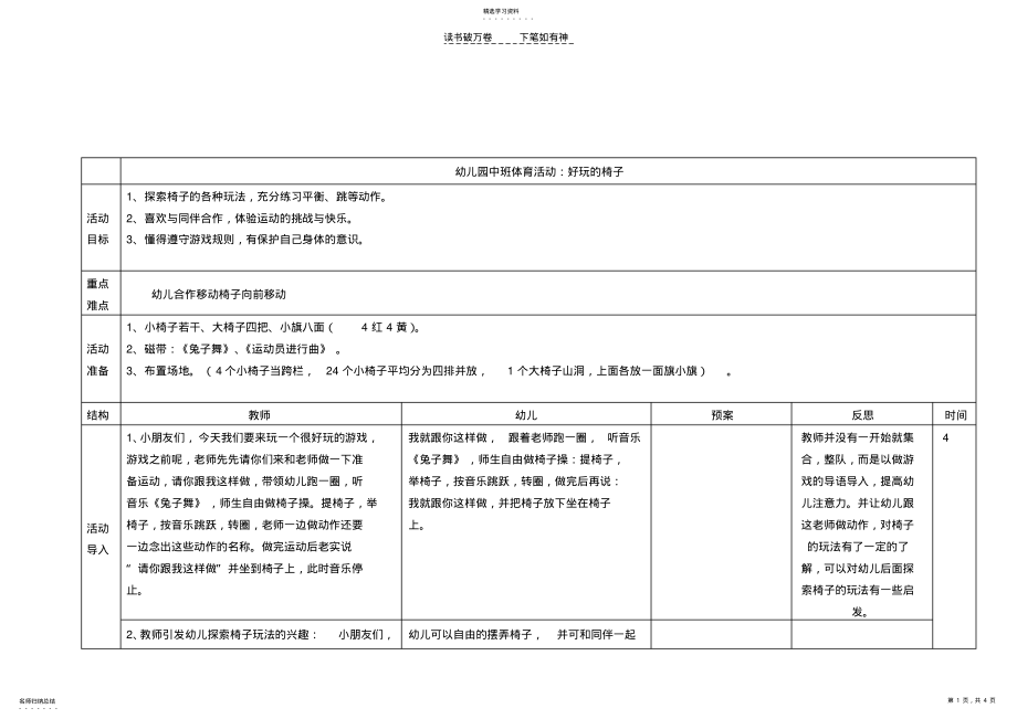 2022年中班体育好玩的椅子 .pdf_第1页