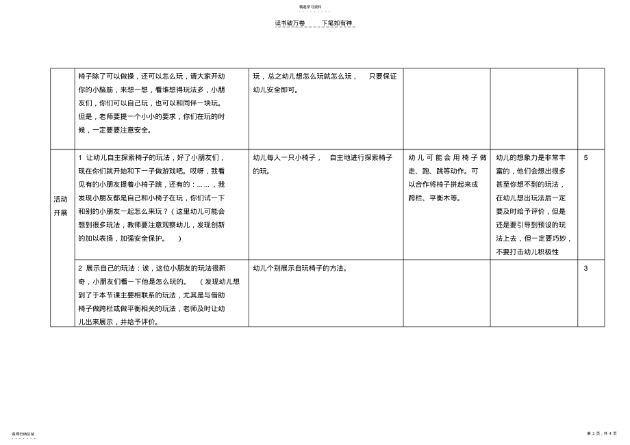 2022年中班体育好玩的椅子 .pdf_第2页