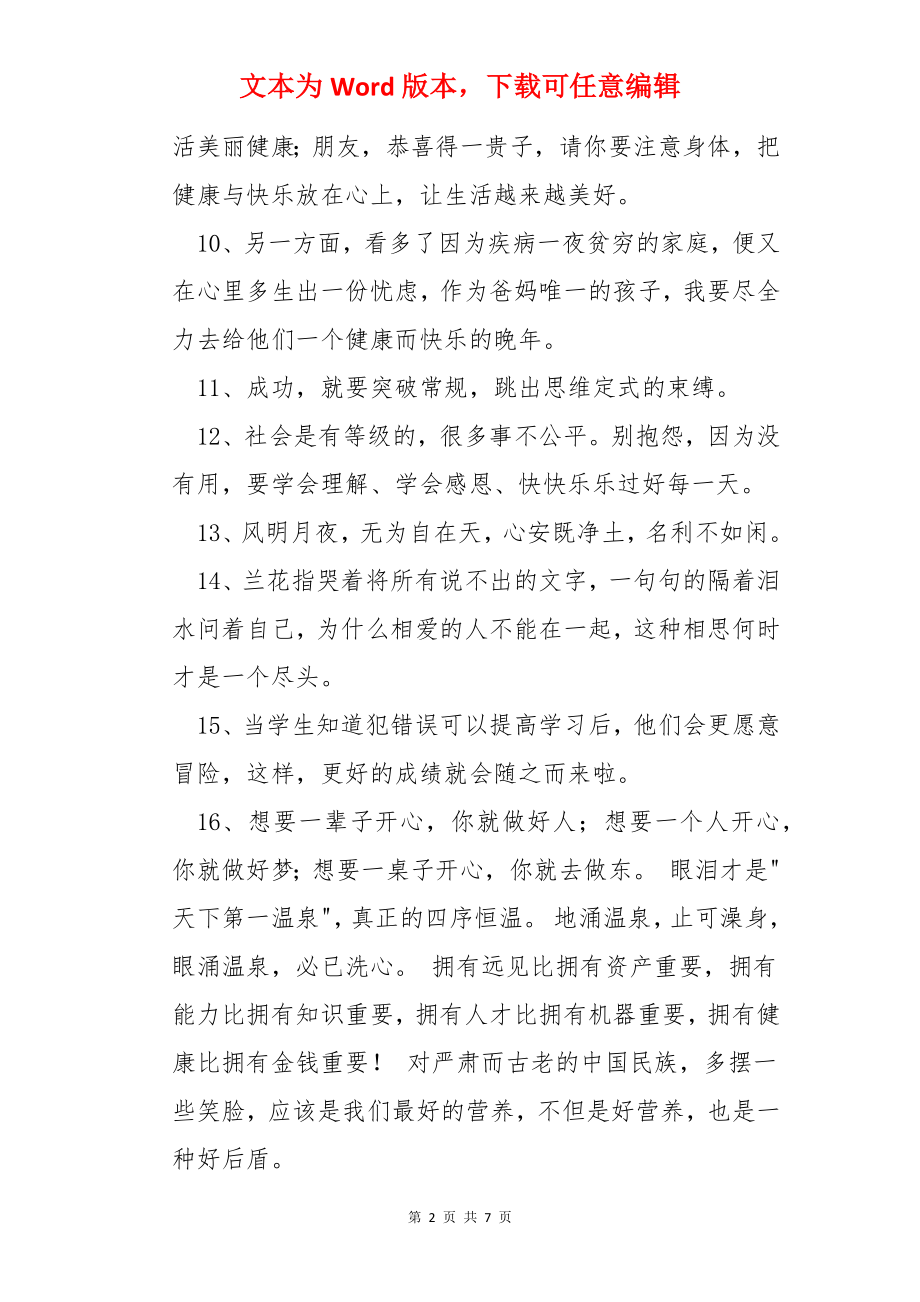 简单的心灵鸡汤的语录48条.docx_第2页