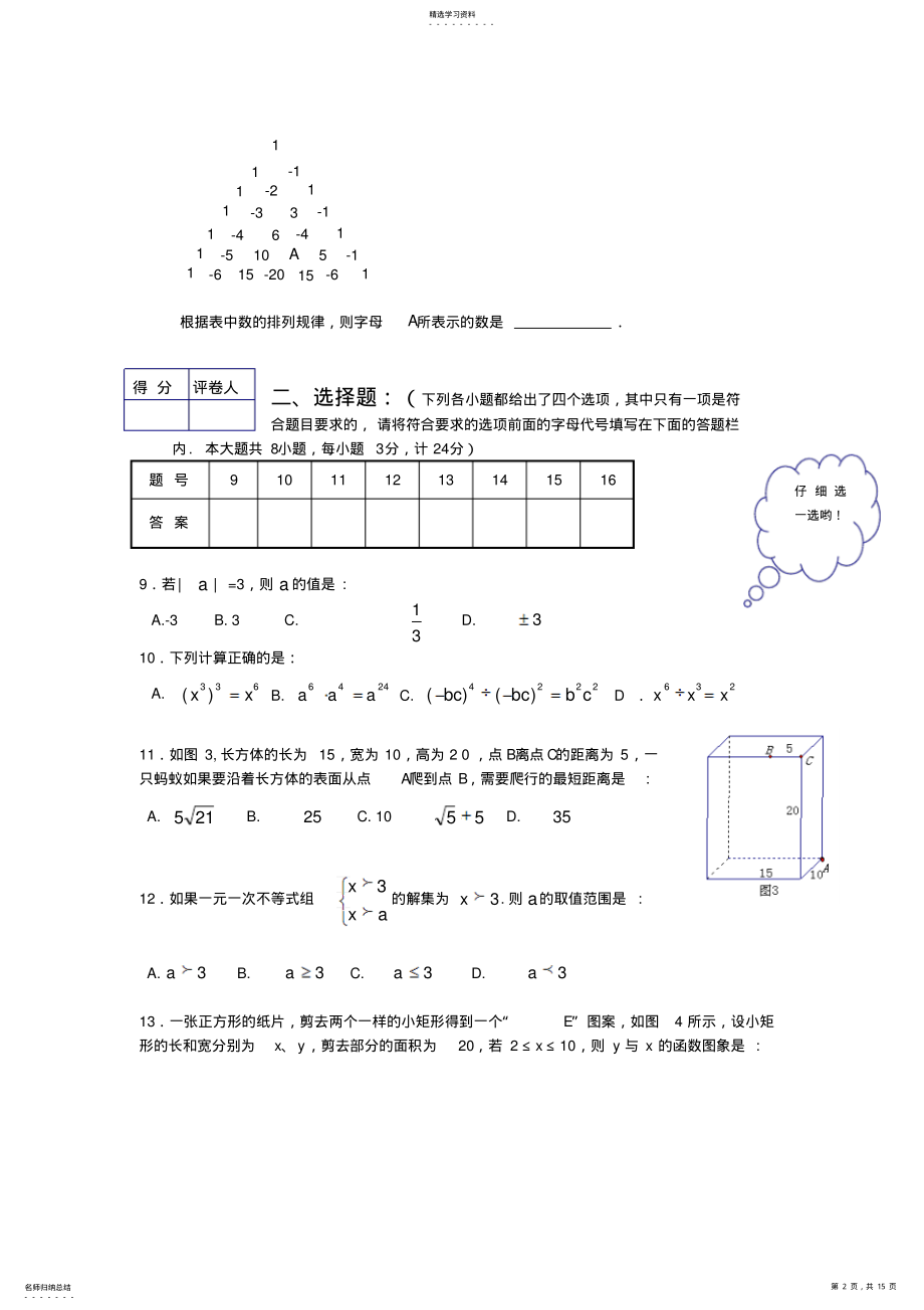 2022年湖北省恩施州中考数学试题及答案 .pdf_第2页