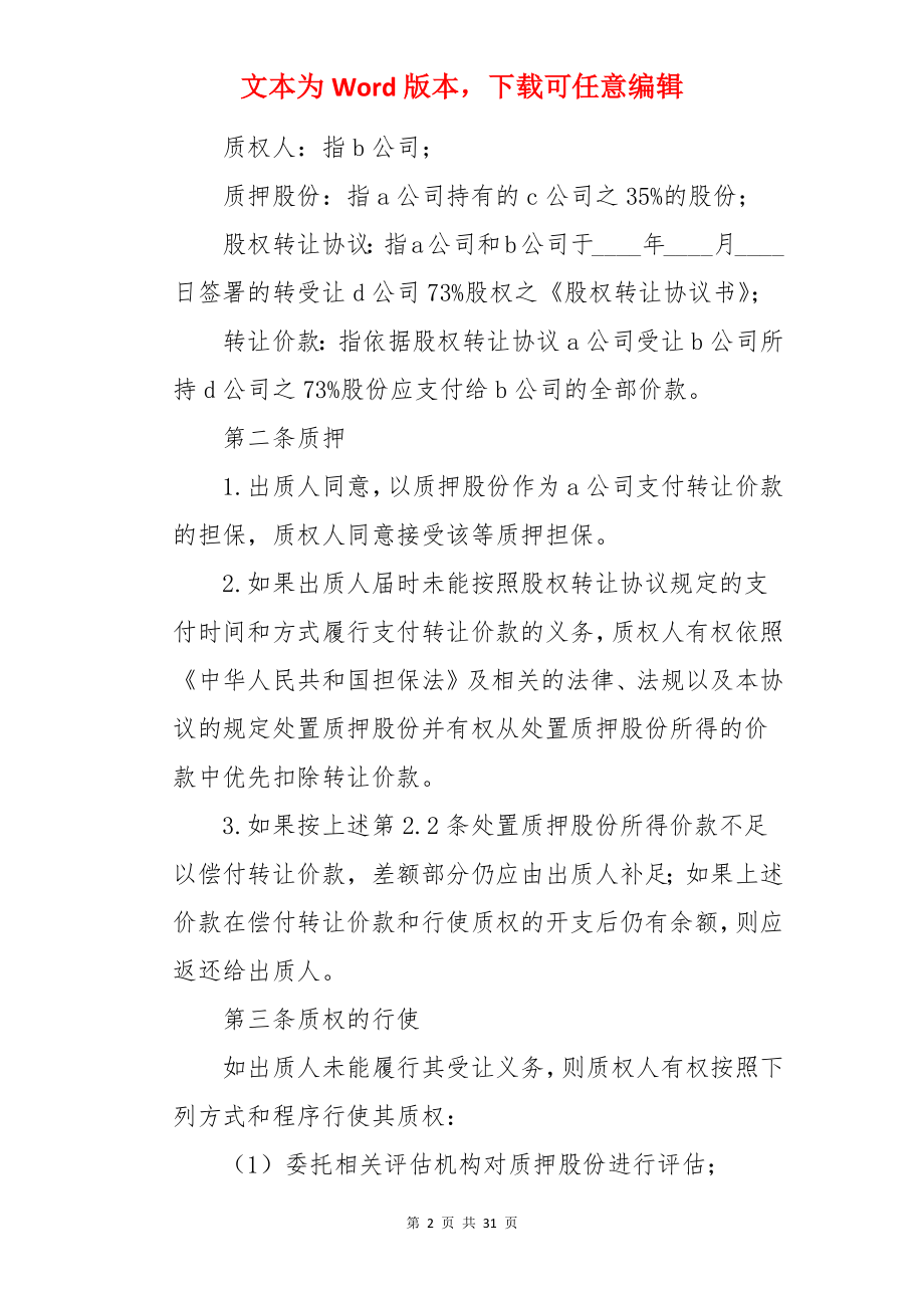 股权合同.docx_第2页