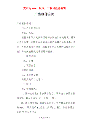 广告制作合同 .docx