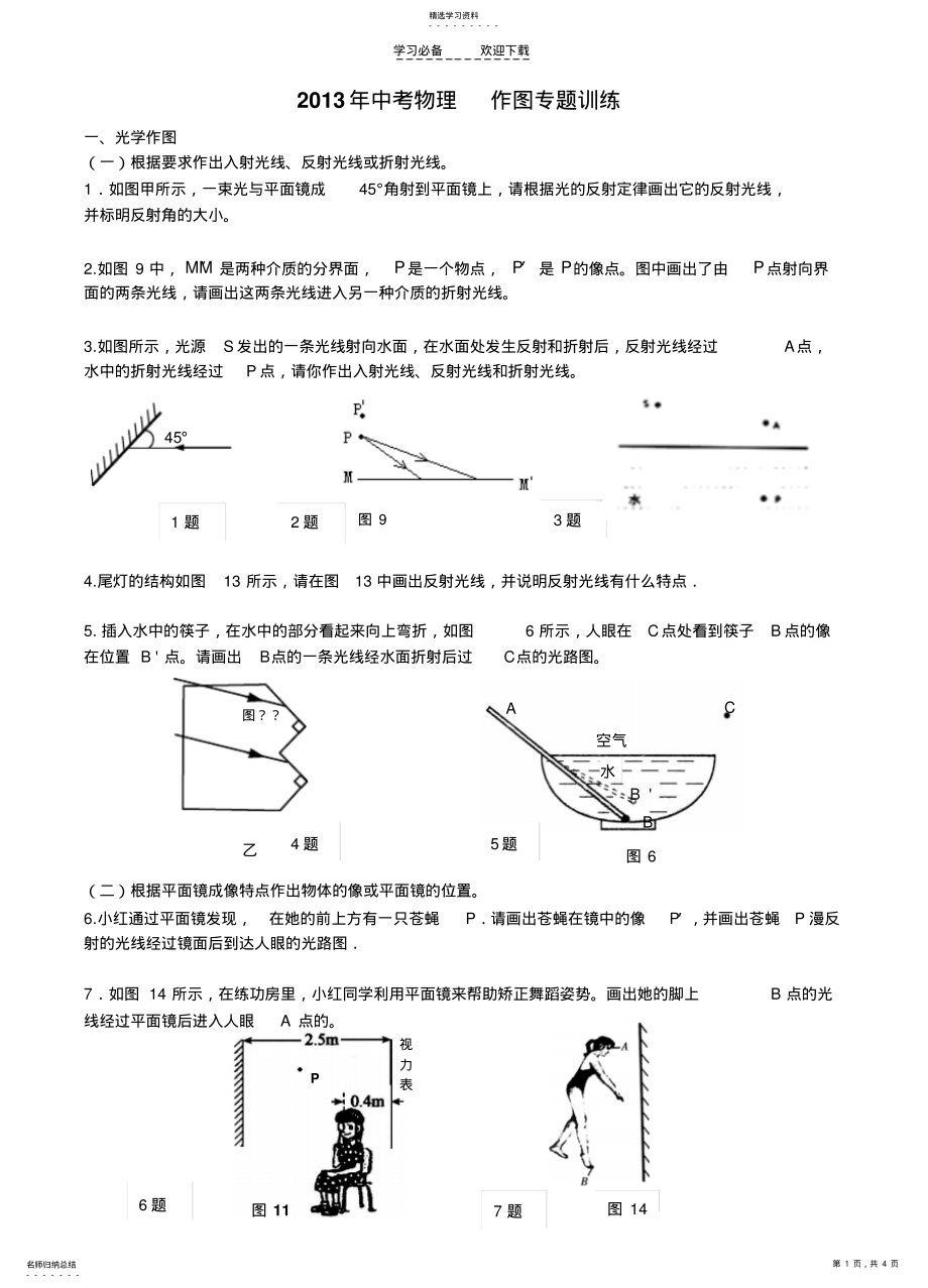 2022年中考物理作图专题训练 .pdf_第1页