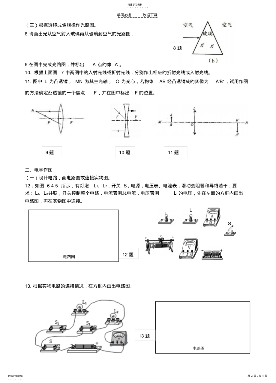 2022年中考物理作图专题训练 .pdf_第2页