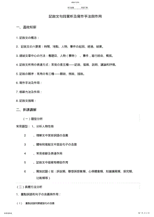 2022年中考复习记叙文阅读句断赏析及修辞与作用专题 .pdf