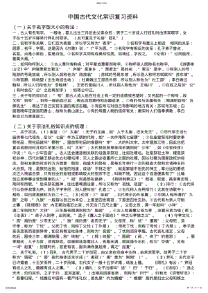 2022年中国古代文化常识成语复习资料 .pdf