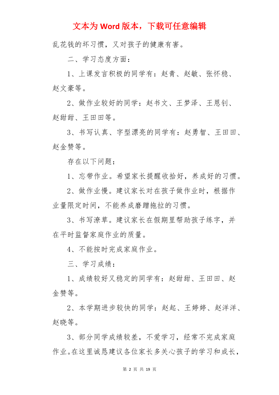 家长会班主任的讲话稿.docx_第2页