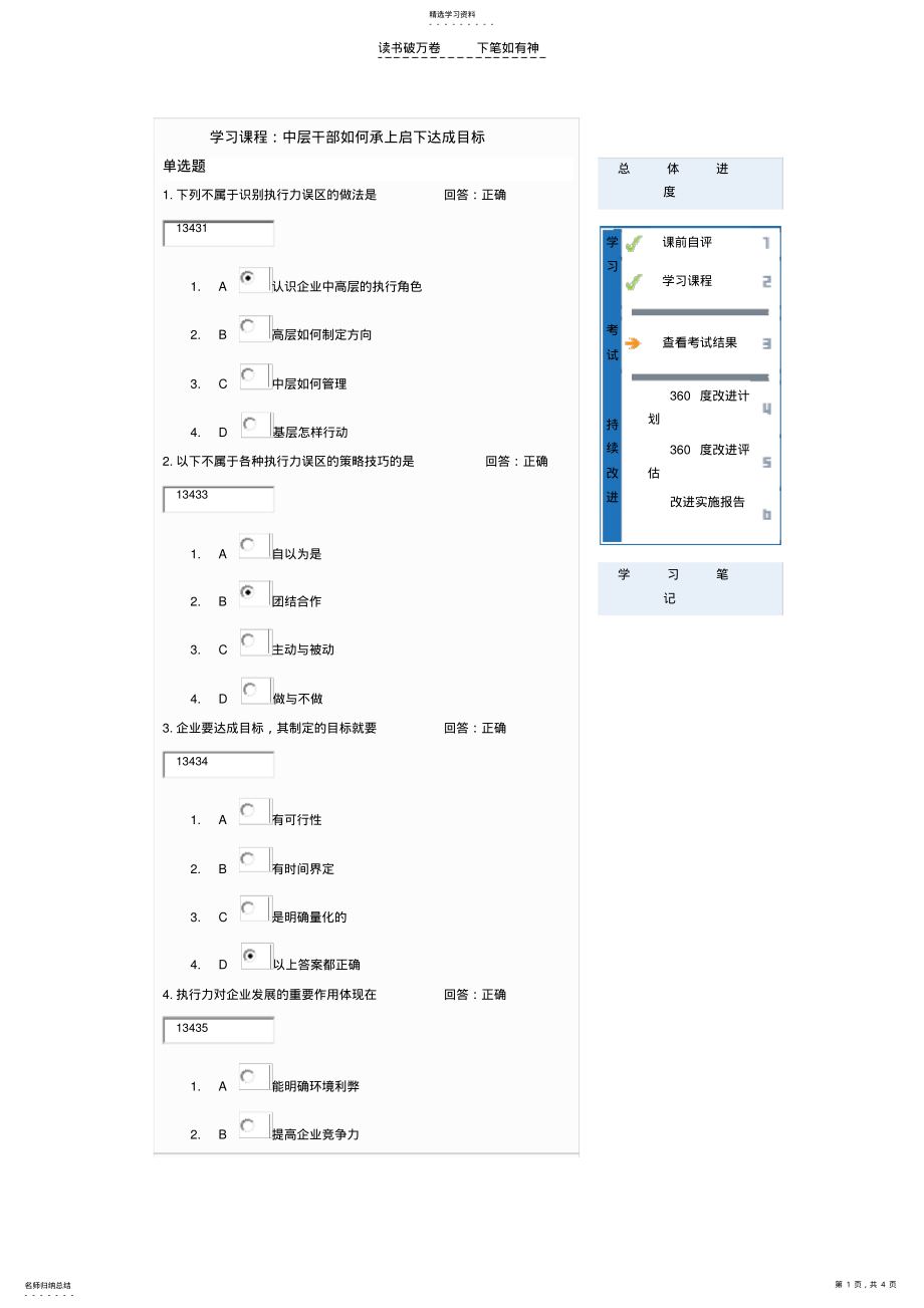 2022年中层干部如何承上启下达成目标学习课程试题答案 2.pdf_第1页