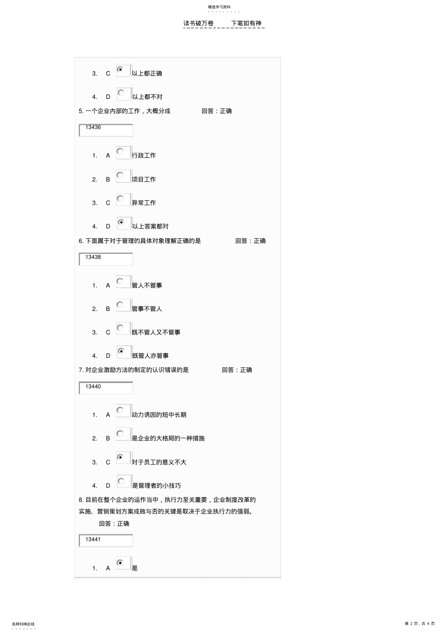 2022年中层干部如何承上启下达成目标学习课程试题答案 2.pdf_第2页