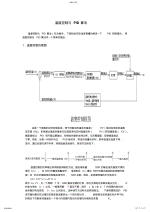 2022年温度控制的PID算法及C程序实现 .pdf