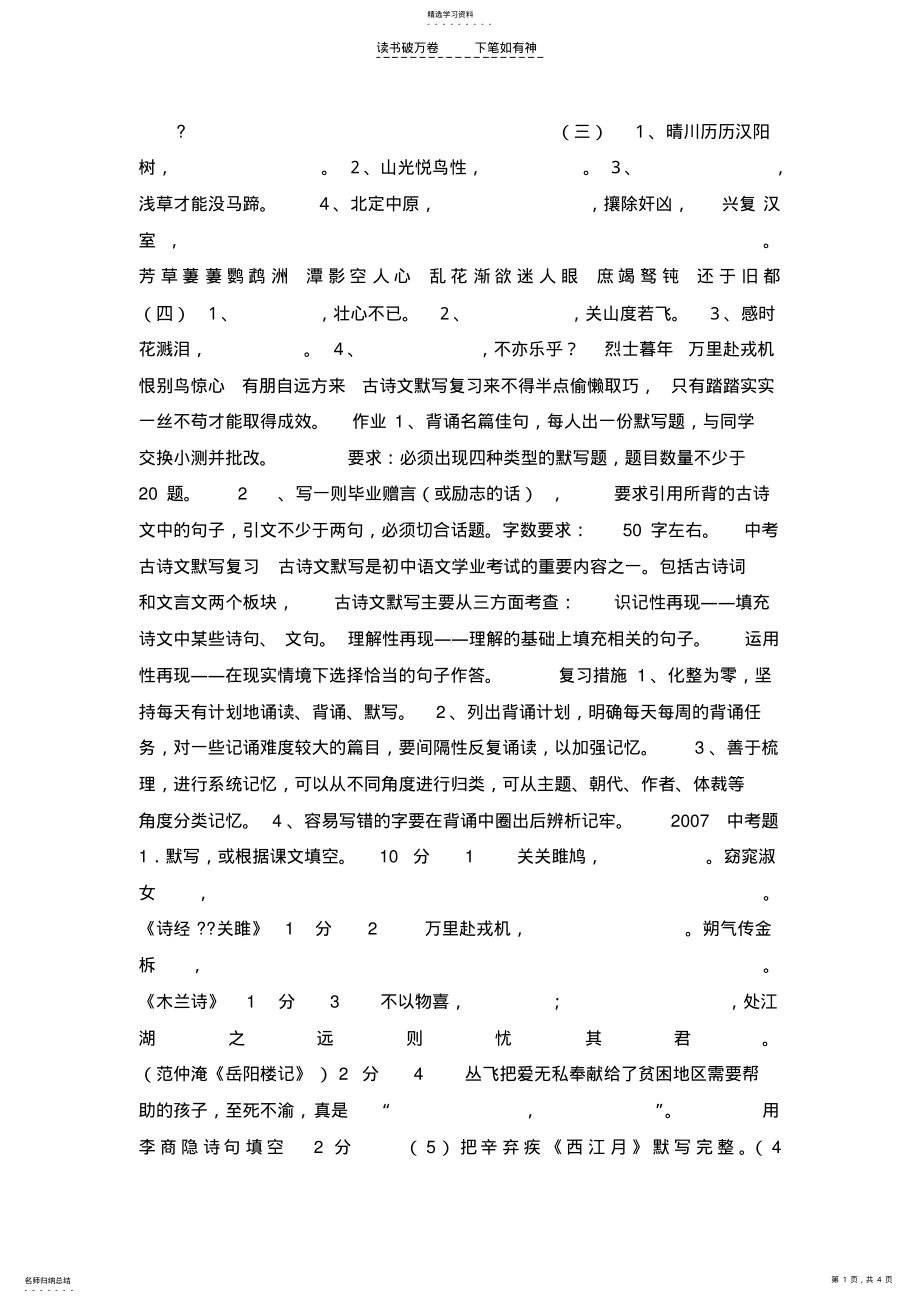 2022年中考古诗文默写复习课件 .pdf_第1页