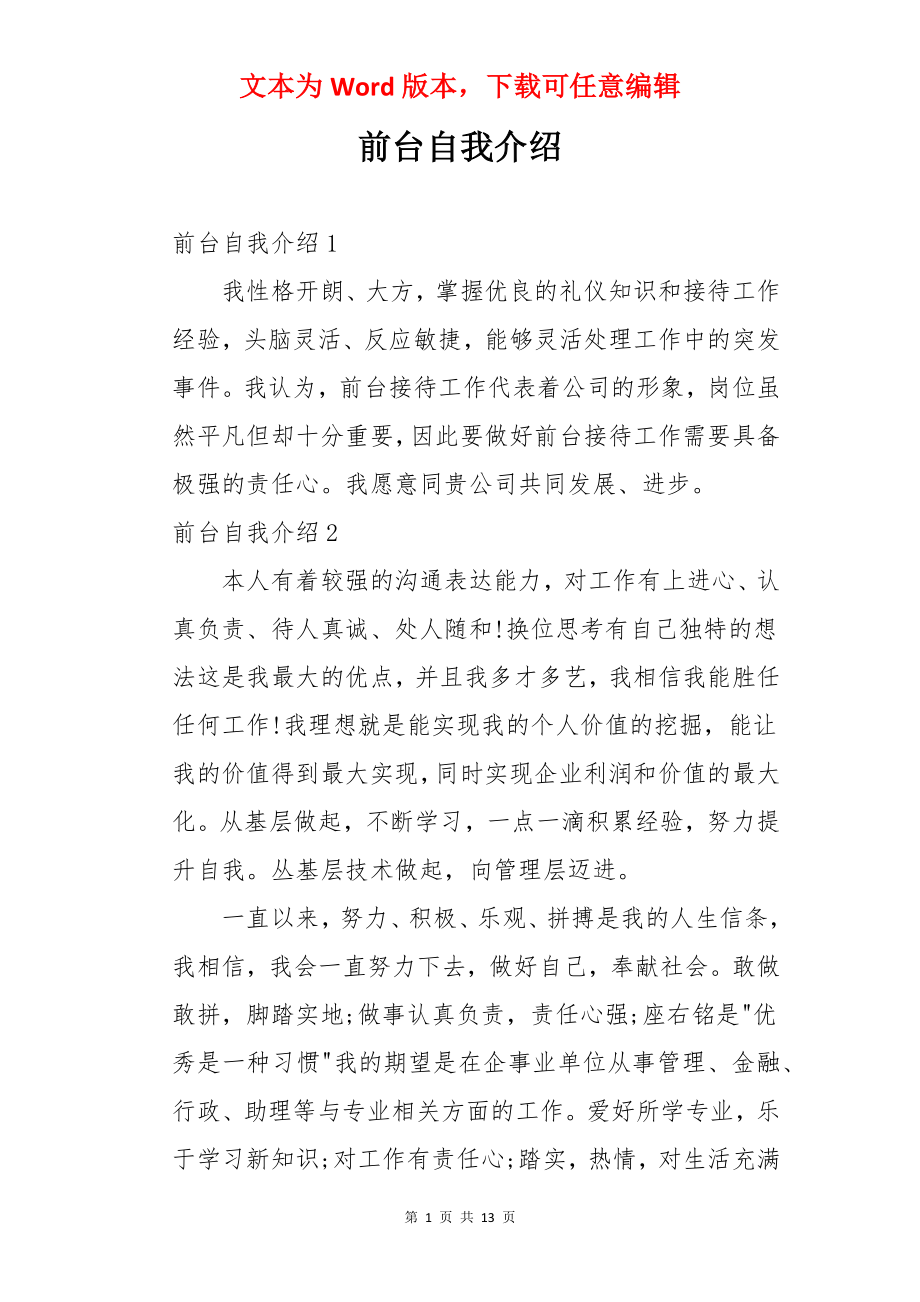 前台自我介绍.docx_第1页