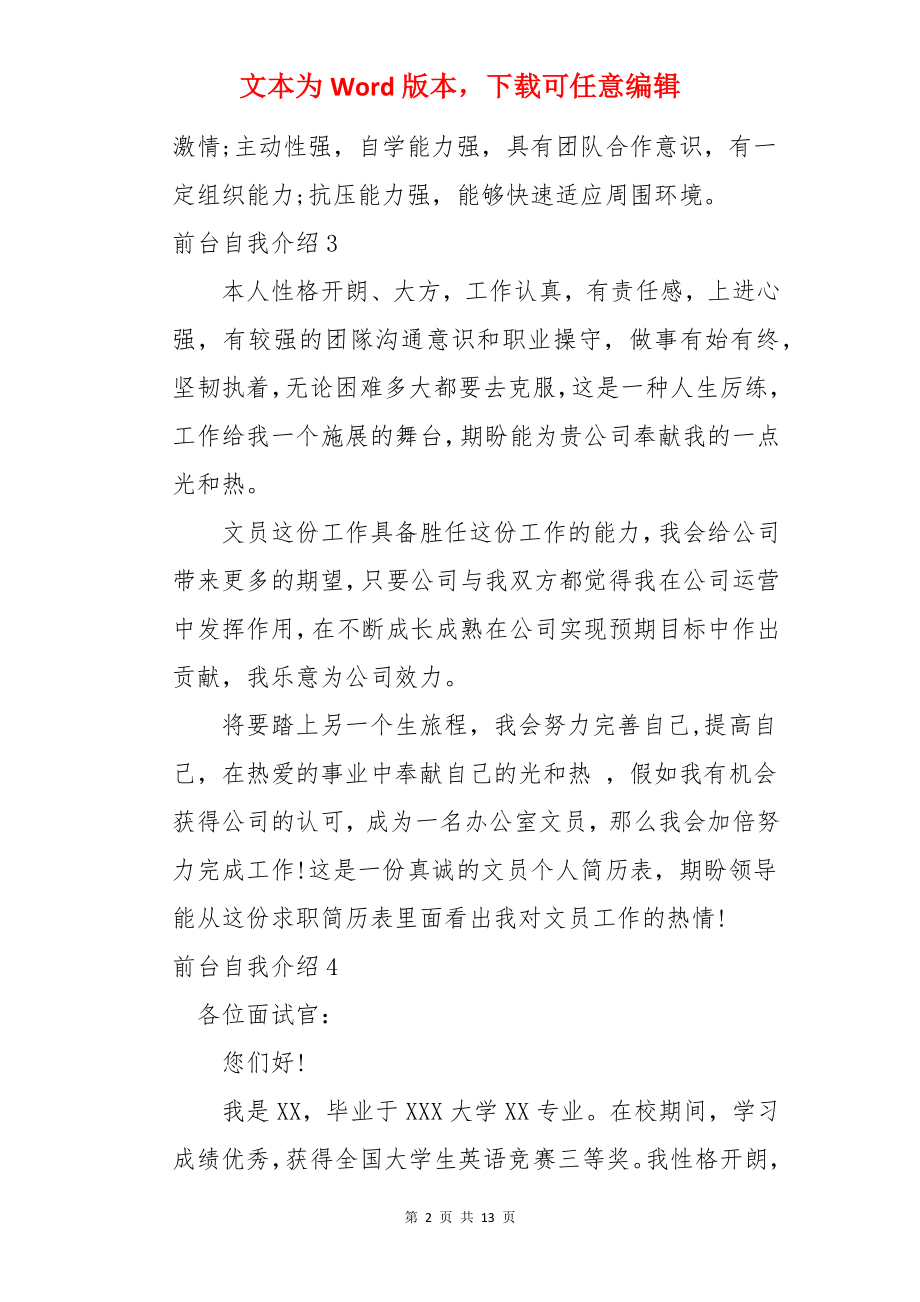 前台自我介绍.docx_第2页