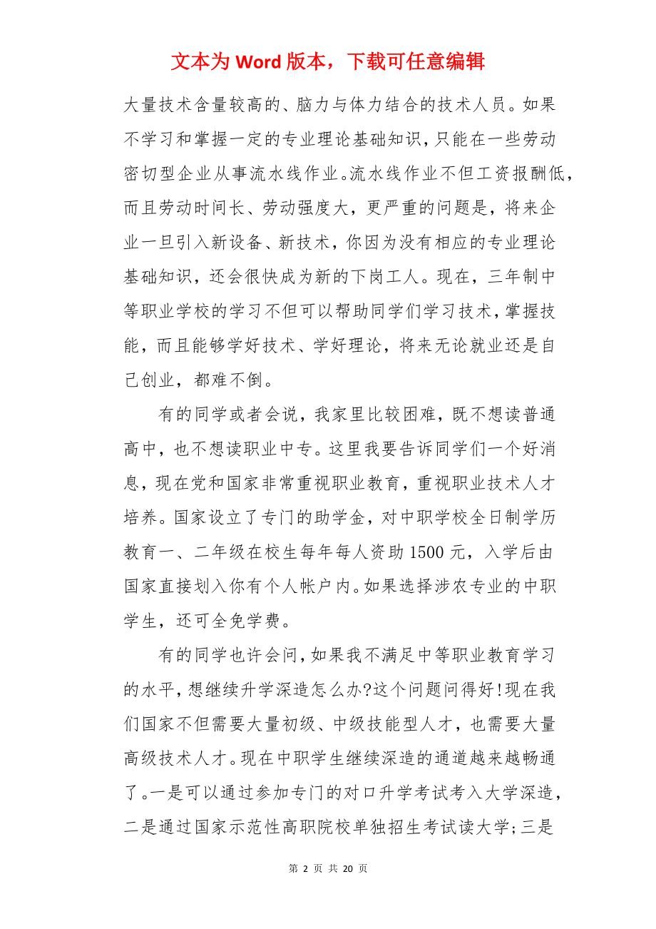 职业学校招生演讲稿.docx_第2页