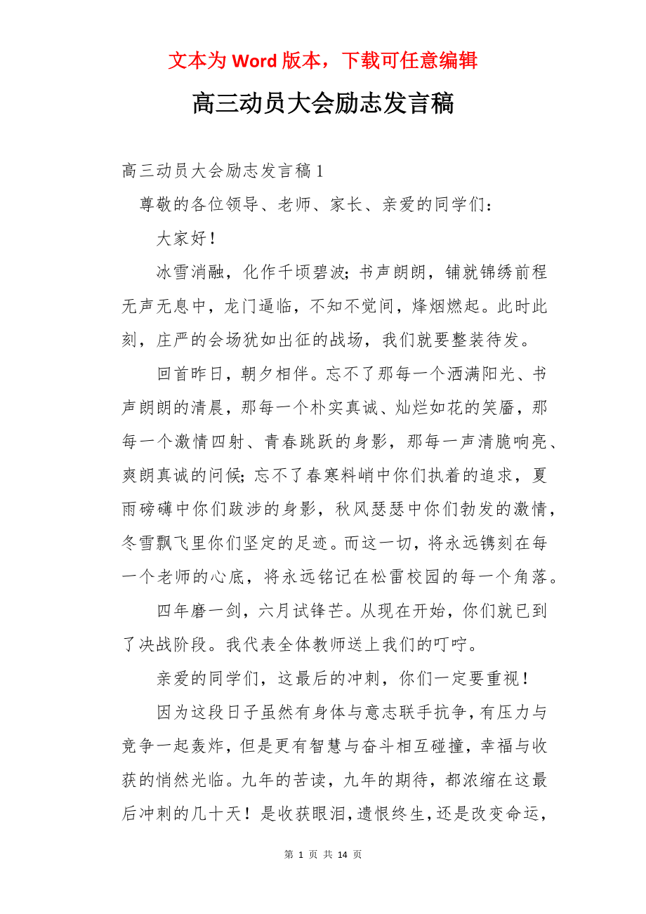 高三动员大会励志发言稿.docx_第1页