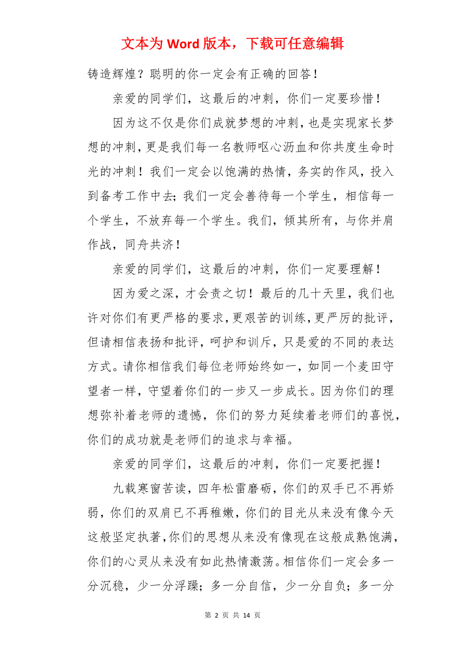 高三动员大会励志发言稿.docx_第2页