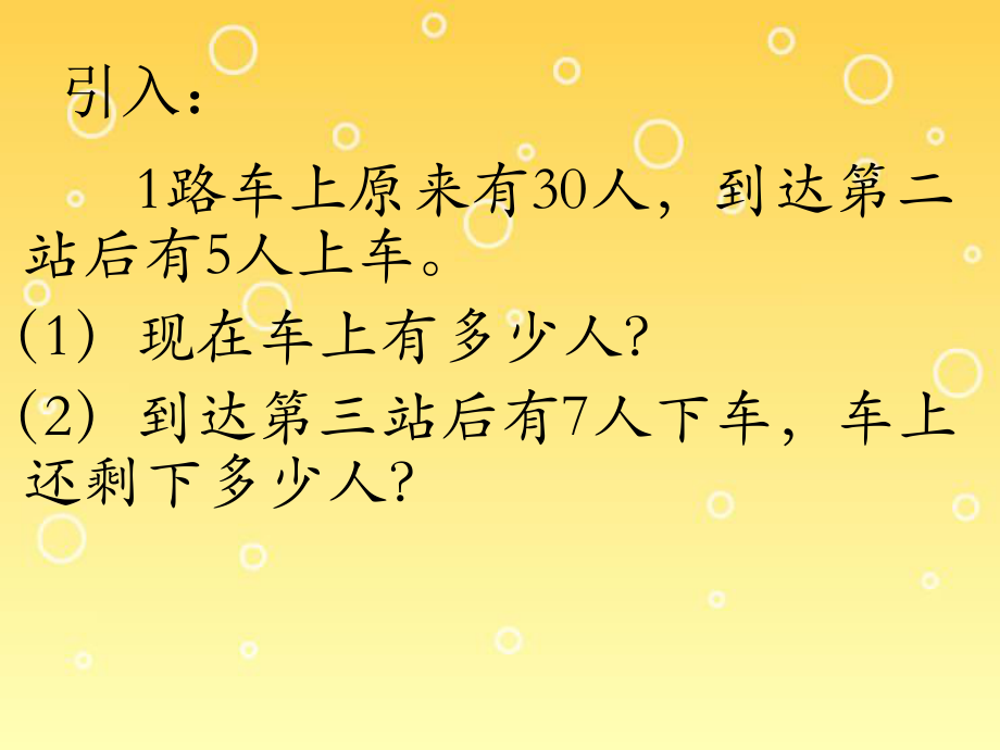 苏教版二年级下册数学加减两步计算实际问题ppt课件.ppt_第2页