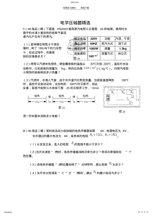 2022年中考物理力学电学难题精选 .pdf