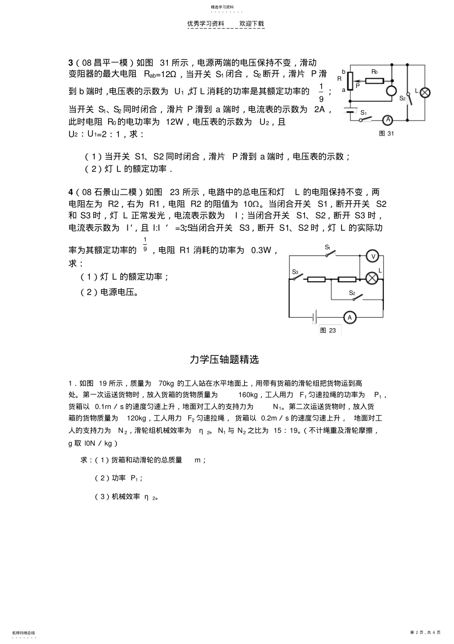 2022年中考物理力学电学难题精选 .pdf_第2页