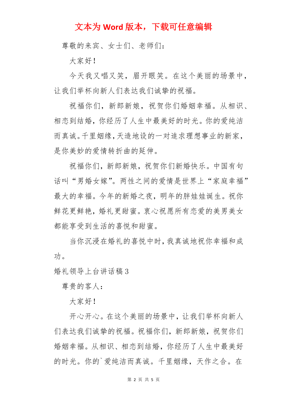 婚礼领导上台讲话稿.docx_第2页