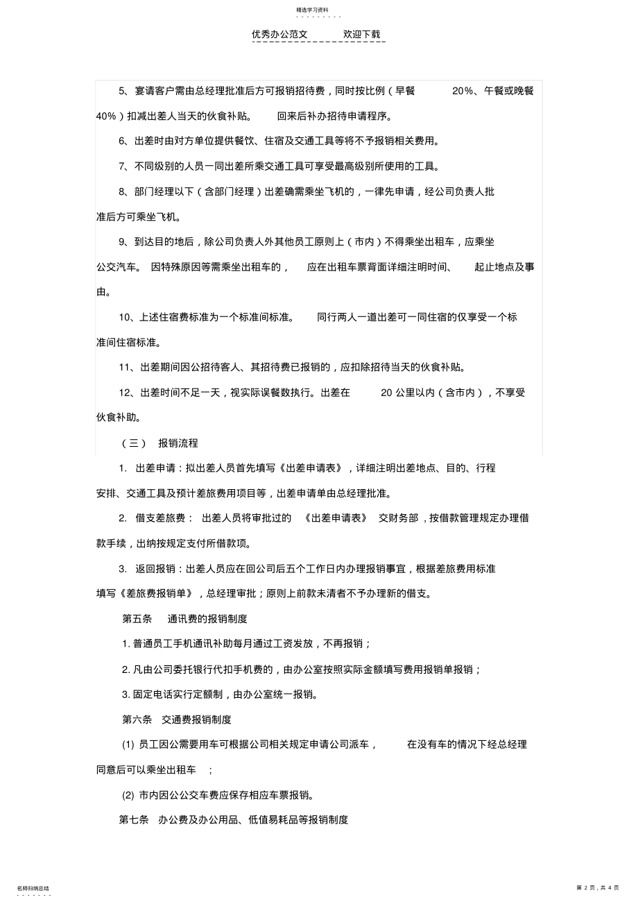 2022年派尔蒙日常费用报销制度 .pdf_第2页