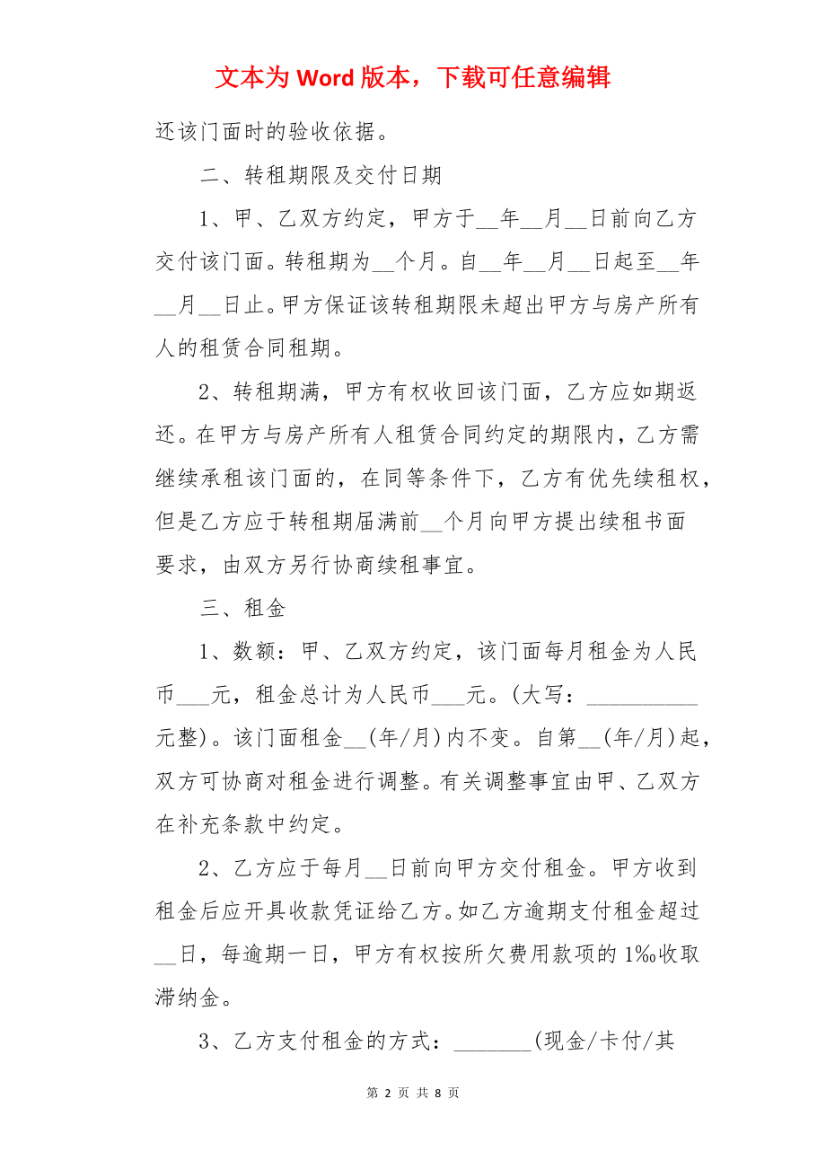 二手门面转租合同.docx_第2页