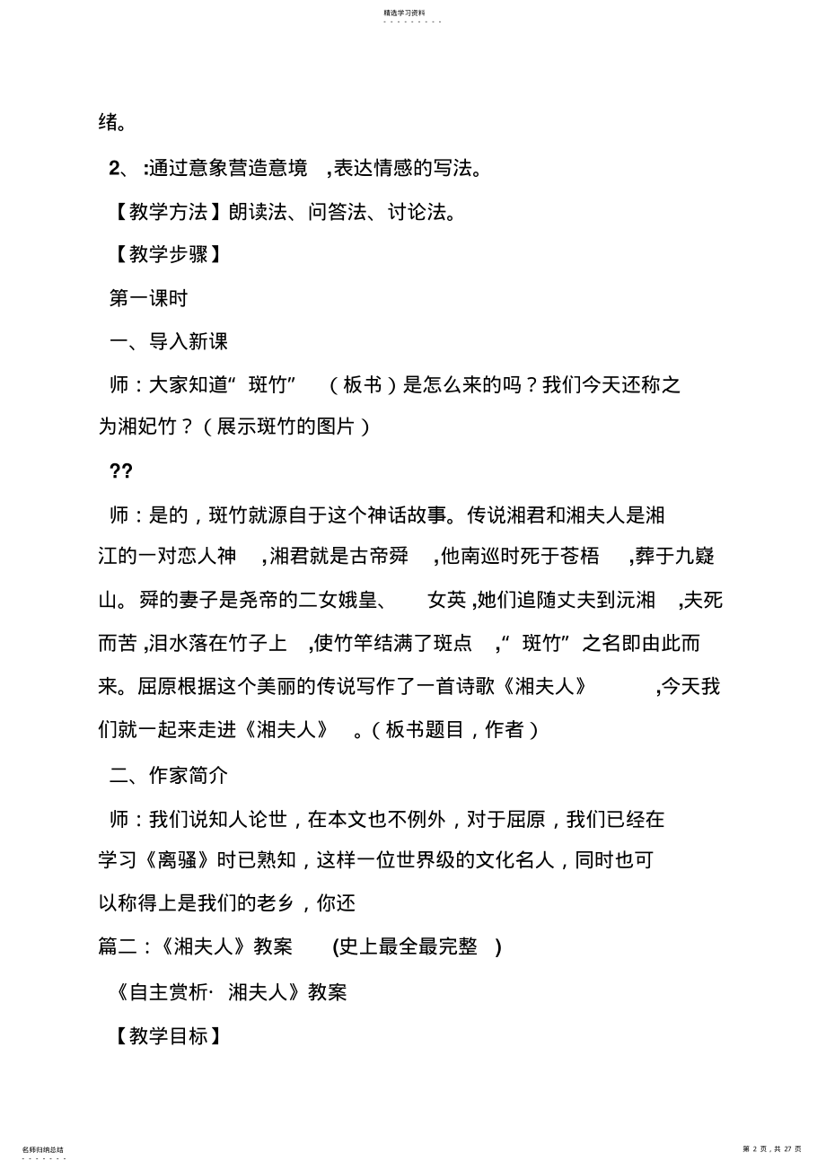 2022年湘夫人优秀教案 .pdf_第2页