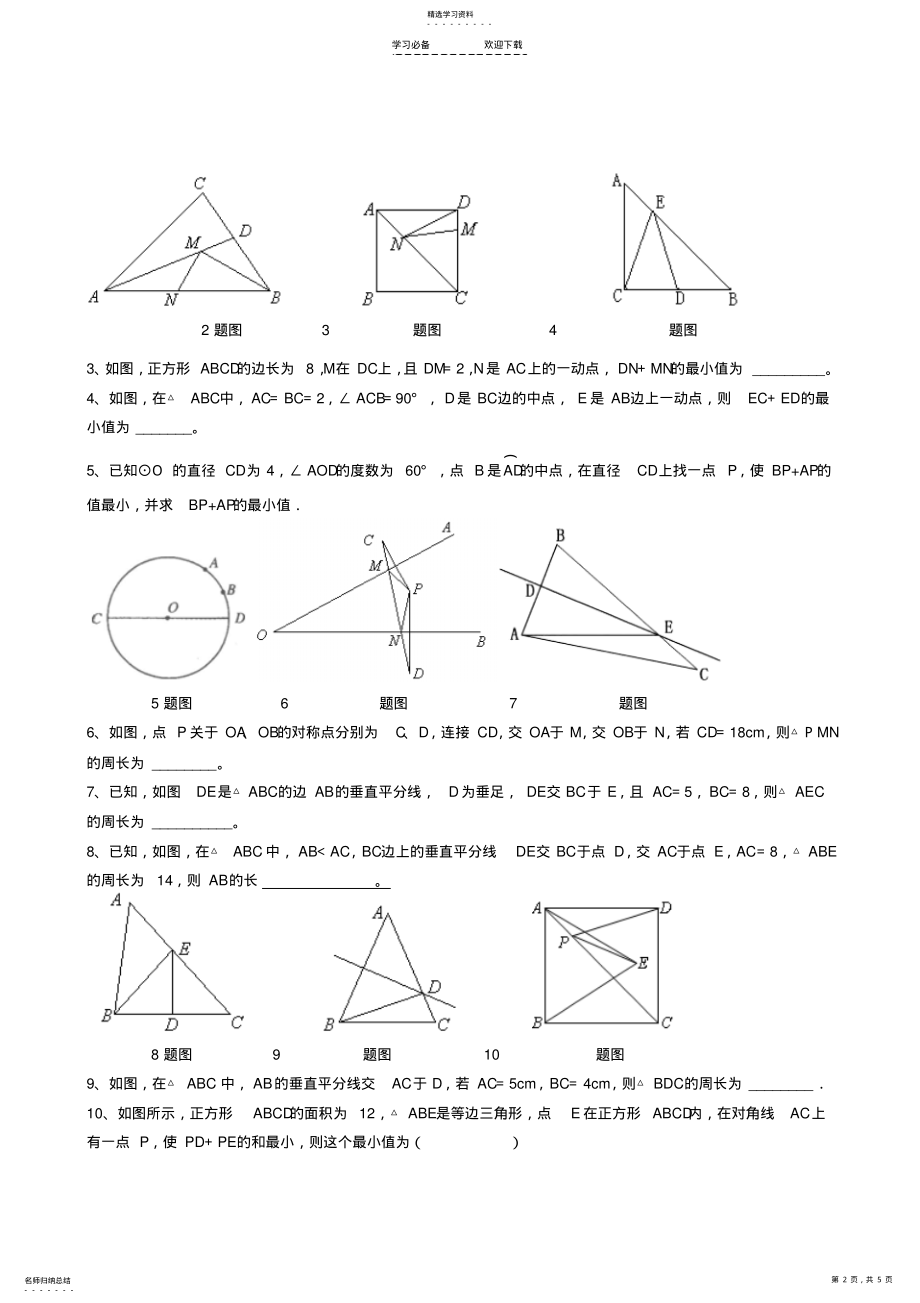 2022年中考数学专题复习两线段之和最短 .pdf_第2页