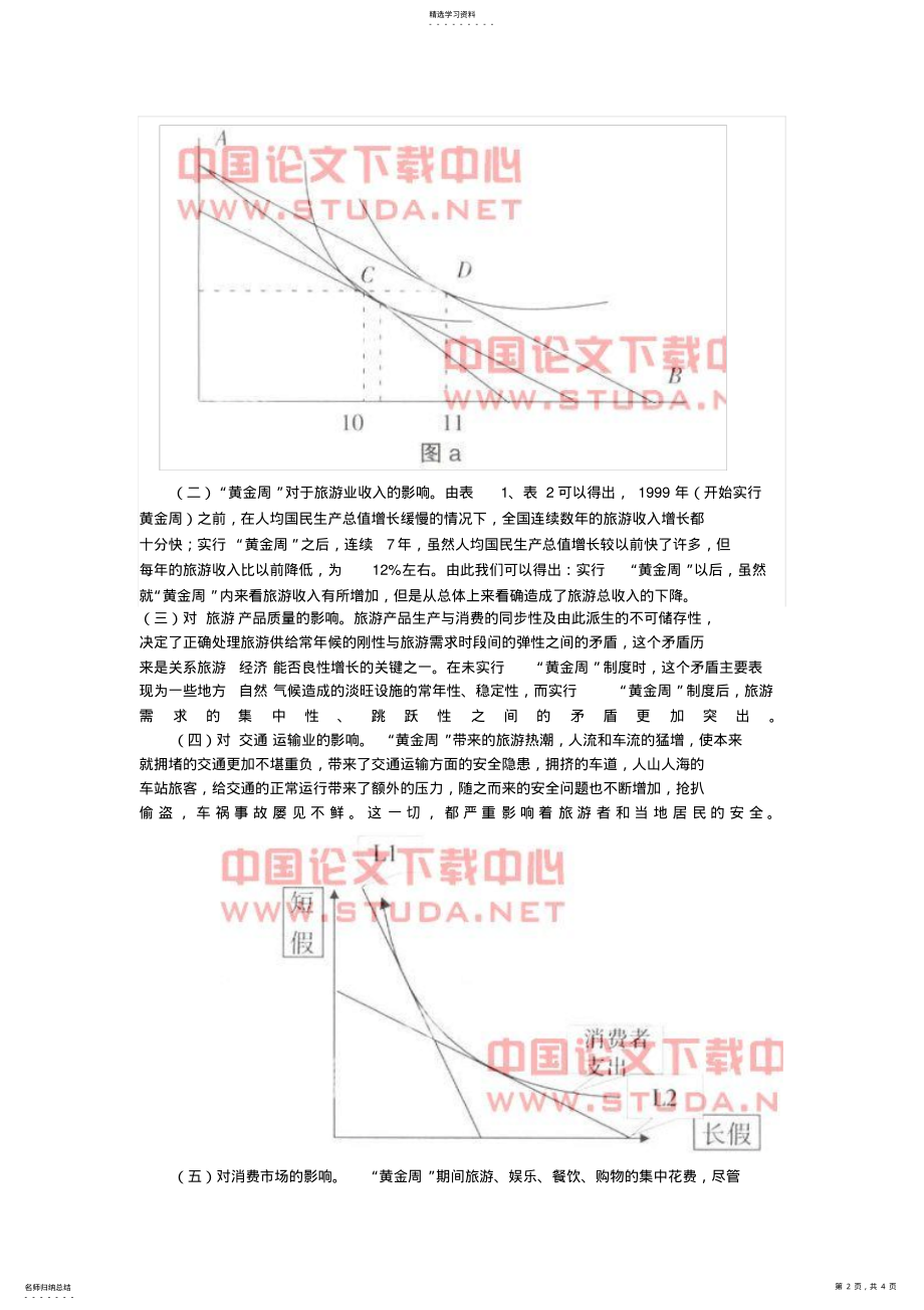 2022年法定节假日调整后对经济预期影响 .pdf_第2页